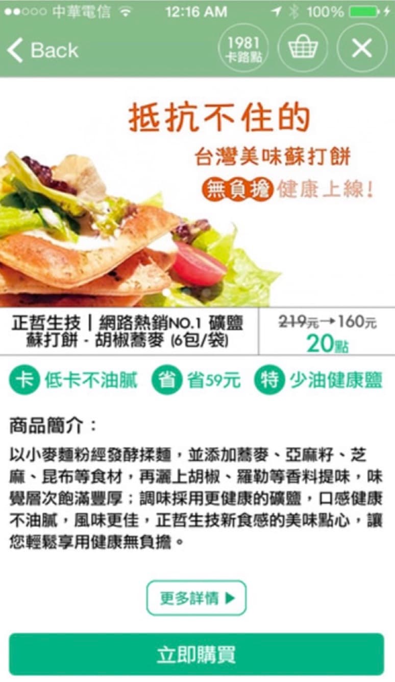 CaloShop product page